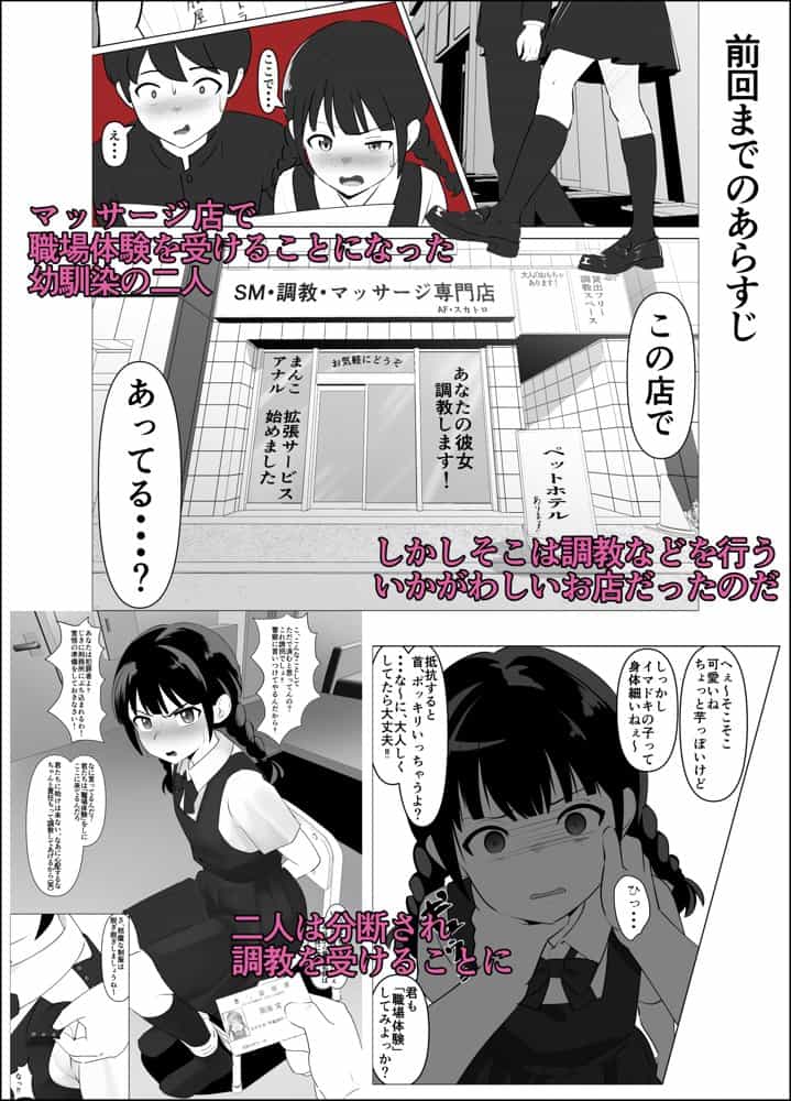 蹂躙職場体験〜アナルマゾ豚に堕ちた幼馴染〜後編