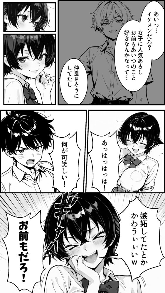 俺のボーイッシュ幼馴染が爆乳でエロすぎてヤバい話