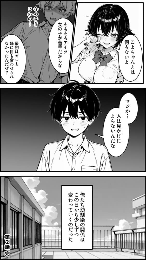 俺のボーイッシュ幼馴染が爆乳でエロすぎてヤバい話