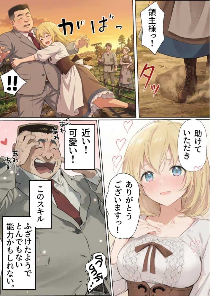 【異世界召喚】追放された種付けおじさん、辺境でハーレム悪徳領主になる