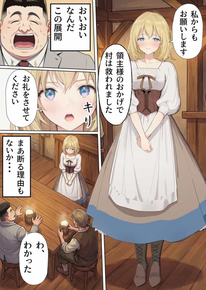 【異世界召喚】追放された種付けおじさん、辺境でハーレム悪徳領主になる