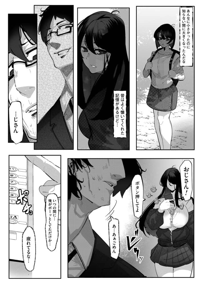 隣部屋のダウナーJKはわる〜いマゾ女すぎて求婚オナホになりたい