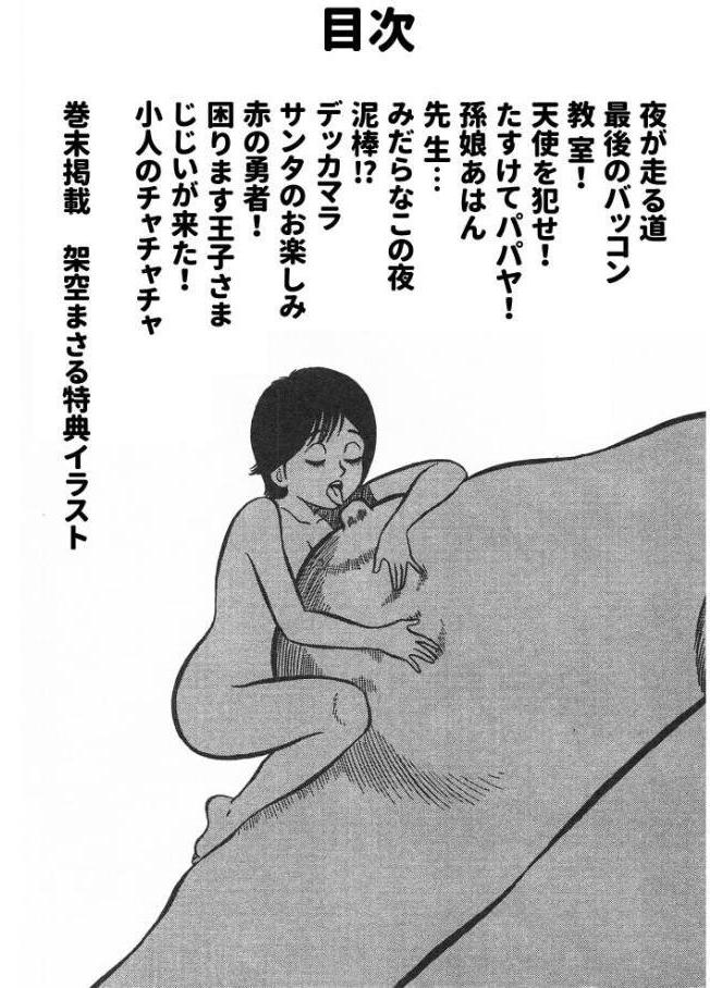 やめてったらやめないで＜特典・イラスト入り特装版＞・架空伝説