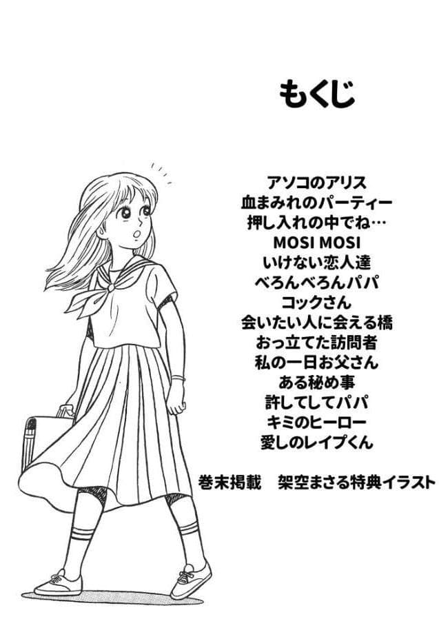 いくいく！＜特典・イラスト入り特装版＞・架空伝説