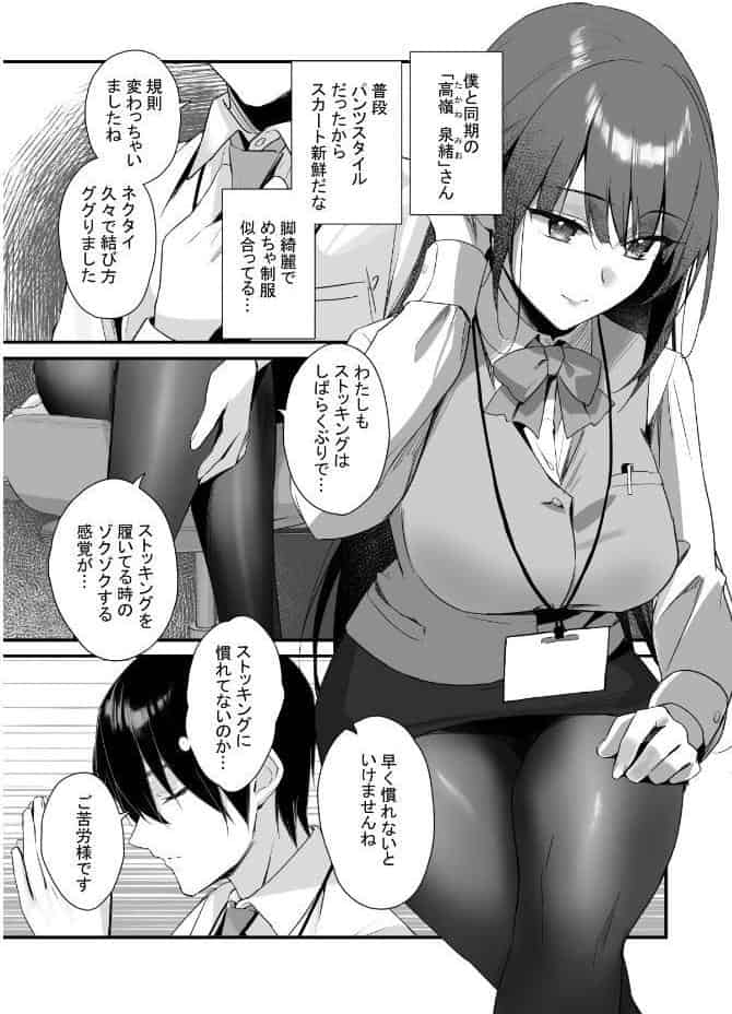 【18禁】パンストフェチでもいいですか…？―清楚で従順なOLと職場でパンストセックス―