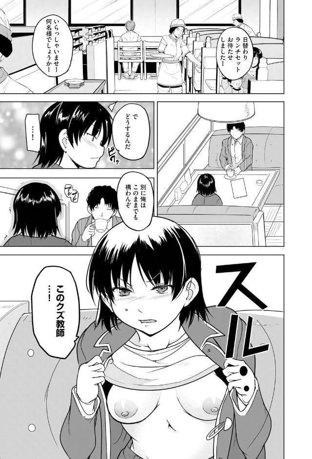芦原さん家に入り浸る。 〜三姉妹がデレ堕ちしてウザいんだが〜【第7話】