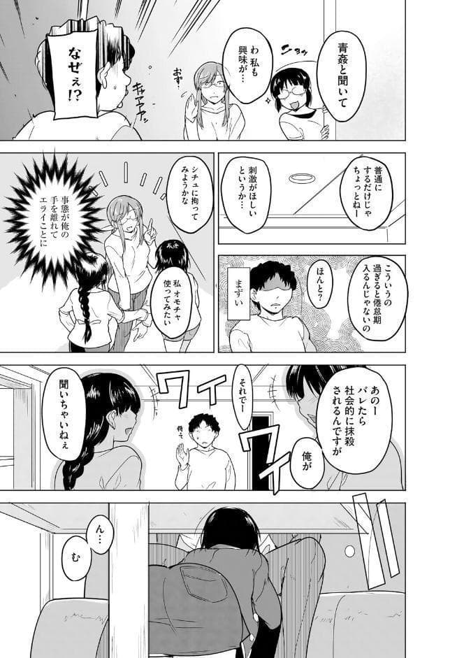 芦原さん家に入り浸る。 〜三姉妹がデレ堕ちしてウザいんだが〜【第7話】