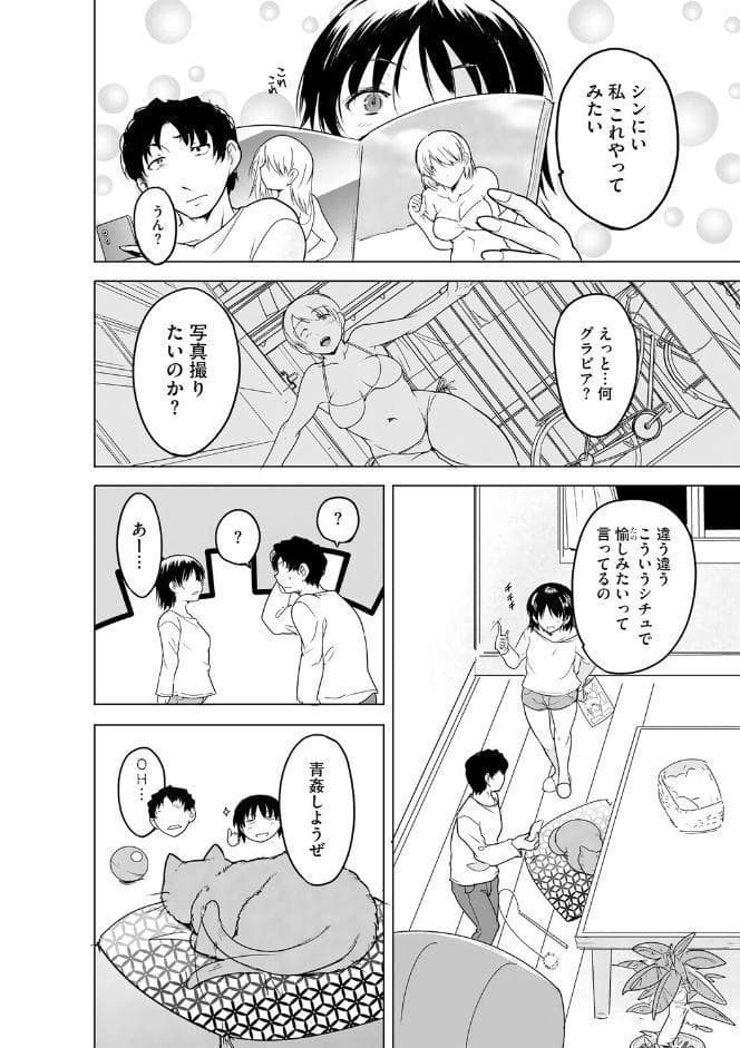 芦原さん家に入り浸る。 〜三姉妹がデレ堕ちしてウザいんだが〜【第7話】