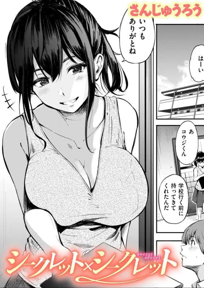 シークレット×シークレット【単話版】