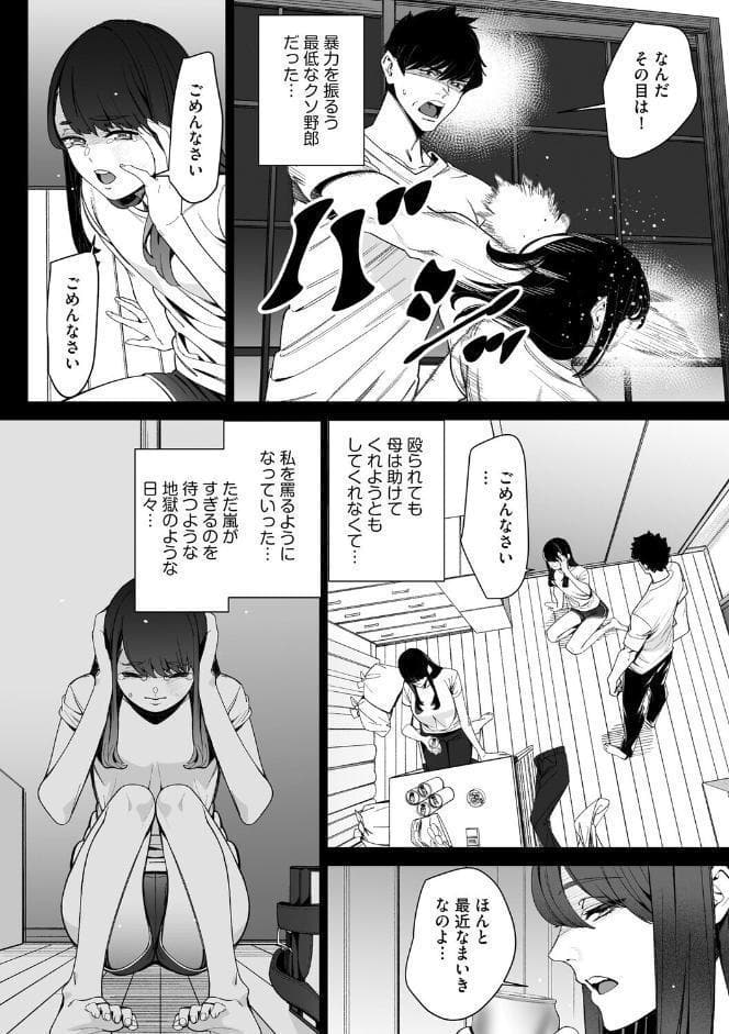 ダブルリベンジ 〜復讐の甘い毒〜【第37話】