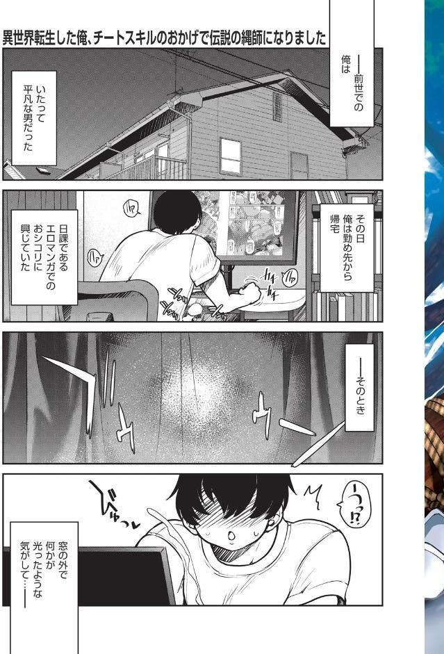 異世界転生した俺、チートスキルのおかげで伝説の縄師になりました LEVEL:1