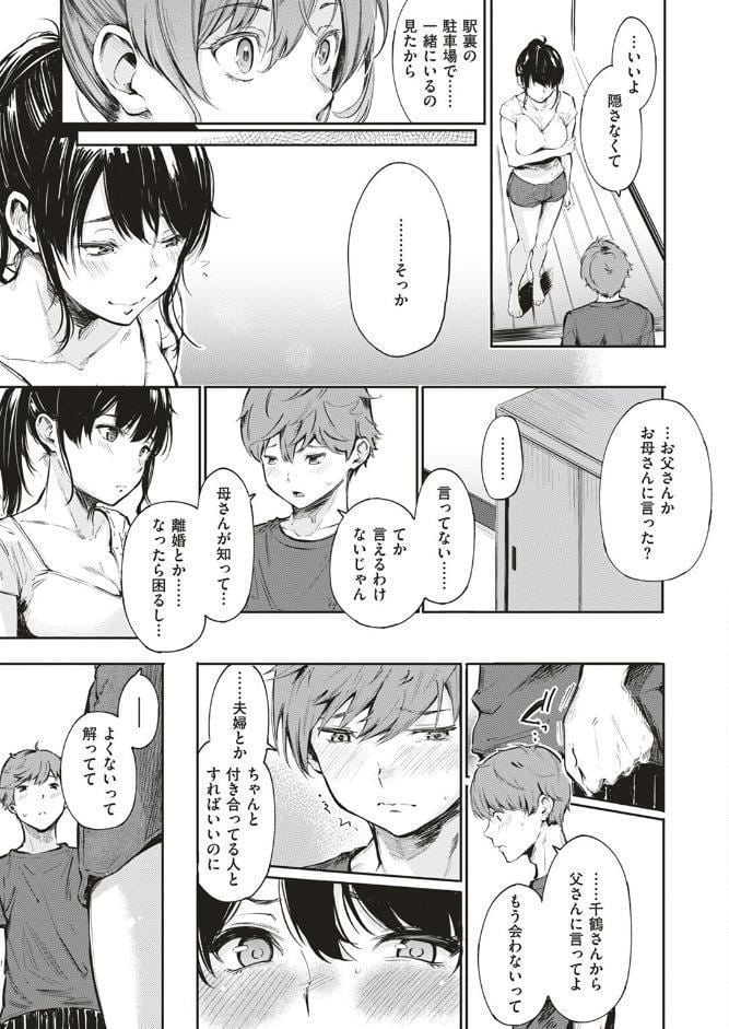 シークレット×シークレット【単話版】