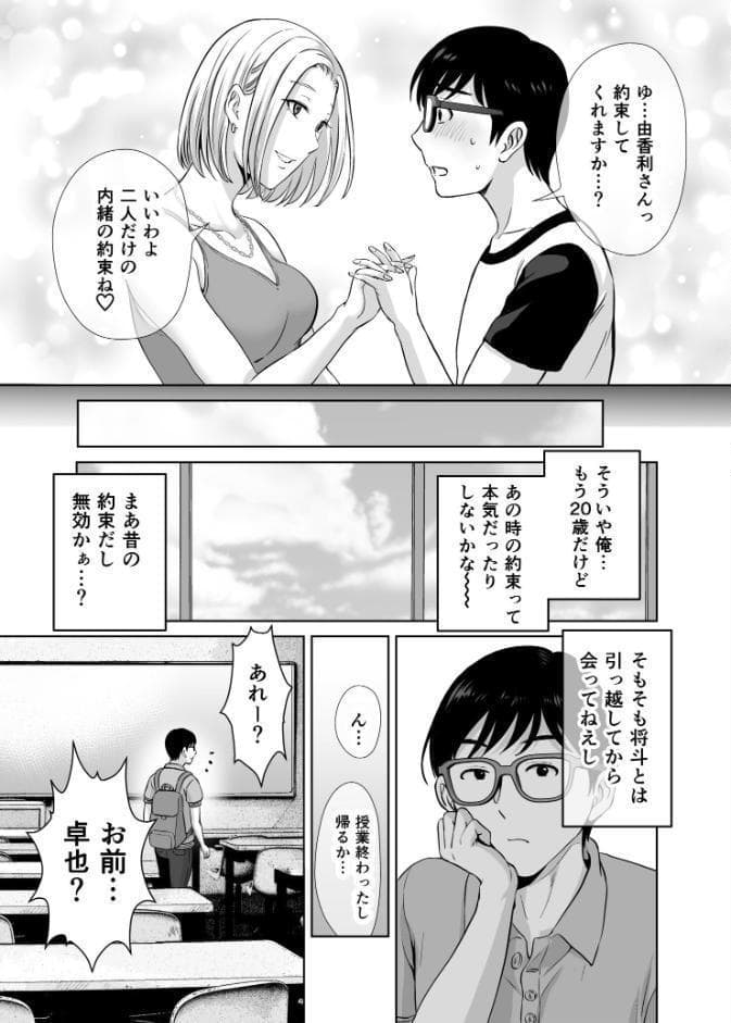 母スワッピング 1話 俺の母さんを差し出してヤンママとヤりまくった話