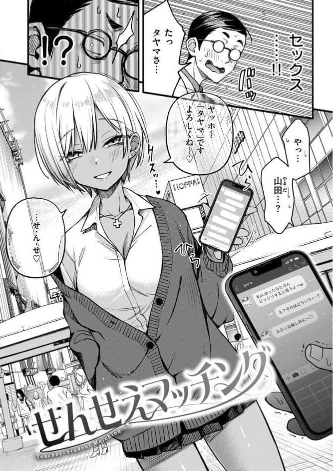 せんせえマッチング