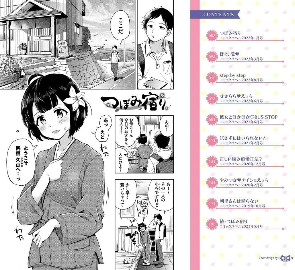 しーくれっとたいむ 【FANZA限定】【デジタル特装版】
