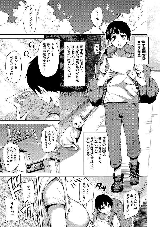 団地の中は僕のハーレム【ハイグレード版】