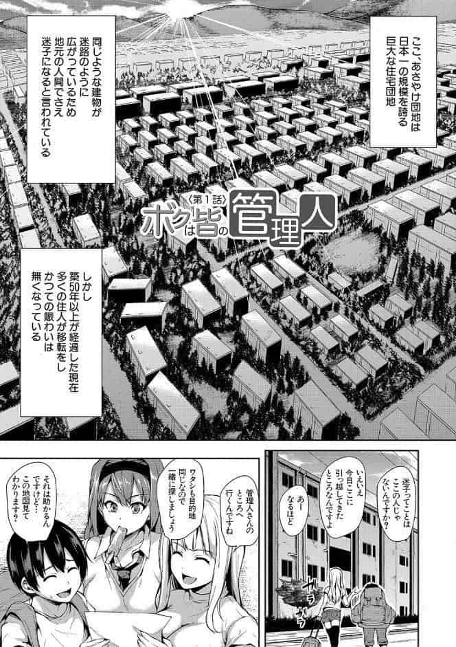 団地の中は僕のハーレム【ハイグレード版】