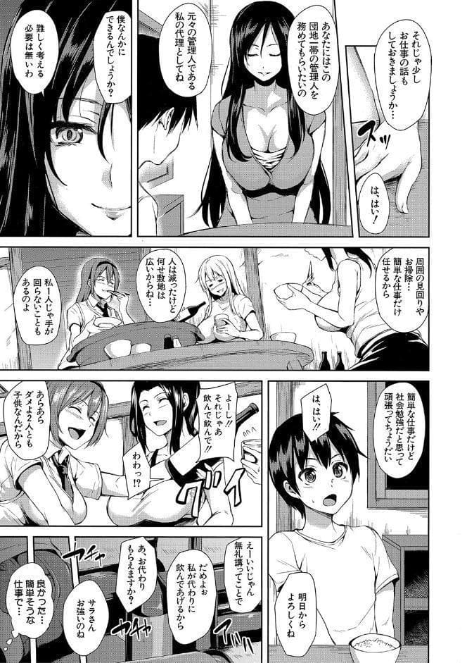 団地の中は僕のハーレム【ハイグレード版】