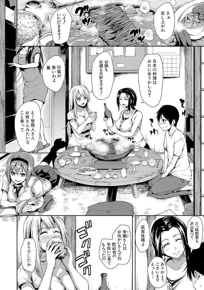 団地の中は僕のハーレム【ハイグレード版】