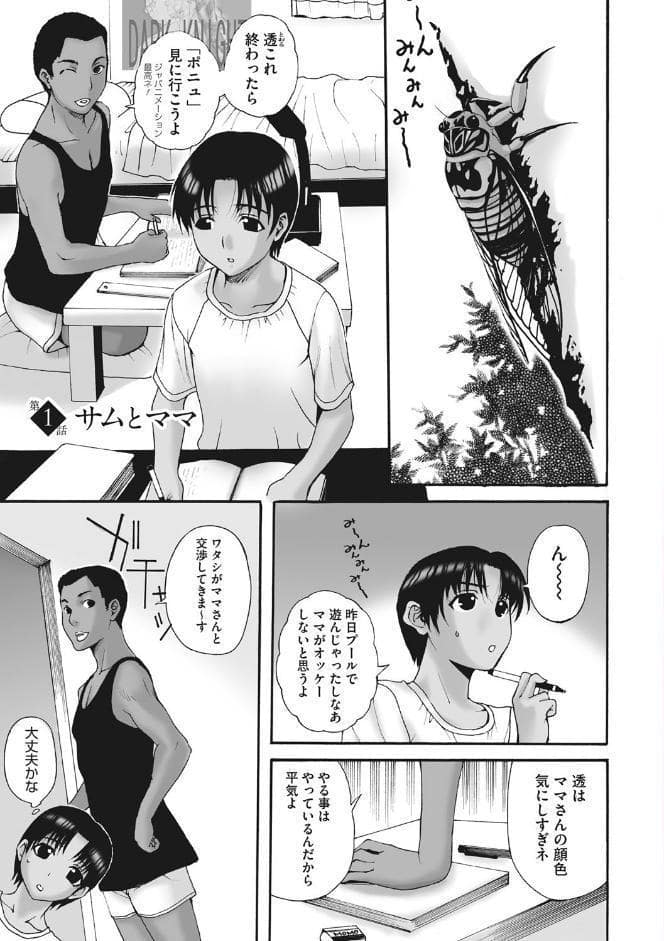 ホームステイ 【デジタル特装版】
