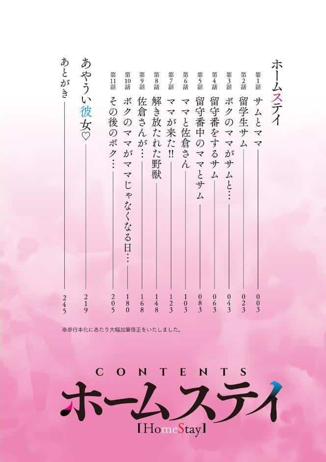 ホームステイ 【デジタル特装版】