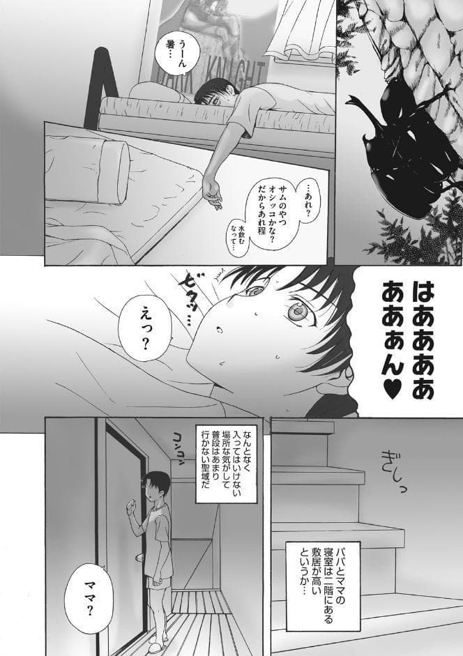 ホームステイ 【デジタル特装版】