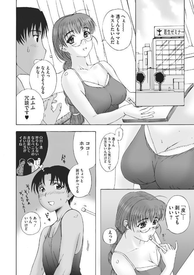 ホームステイ 【デジタル特装版】