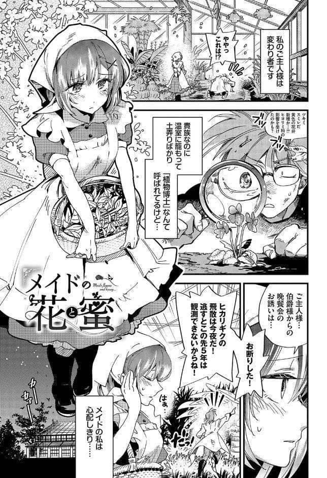 あなたにご奉仕するために【デジタル特装版】【FANZA限定版】