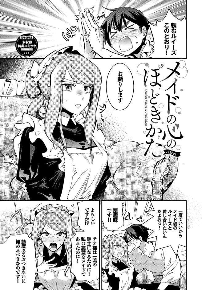 あなたにご奉仕するために【デジタル特装版】【FANZA限定版】