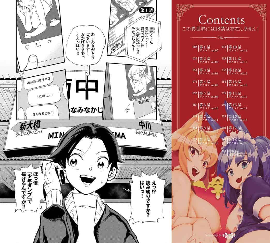 エロ概念のない異世界で18禁ライフ（1）【電子限定版】【FANZA限定版】