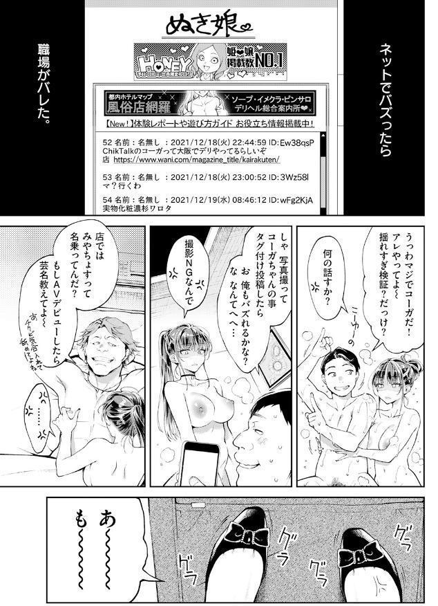 デリヘル嬢は本番なんかしません！