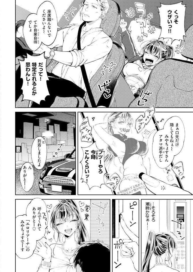 デリヘル嬢は本番なんかしません！