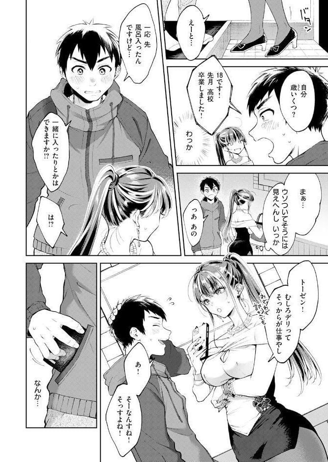 デリヘル嬢は本番なんかしません！