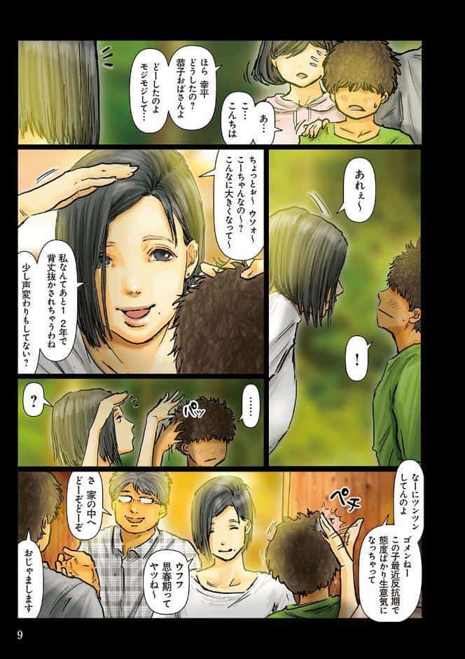 【書籍版】おばさんの肉体が気持ち良過ぎるから〜ボクのおばさんは超名器だった〜