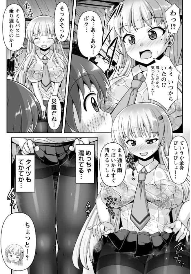 童貞×肉食系女子の黒パンストSEX◆1