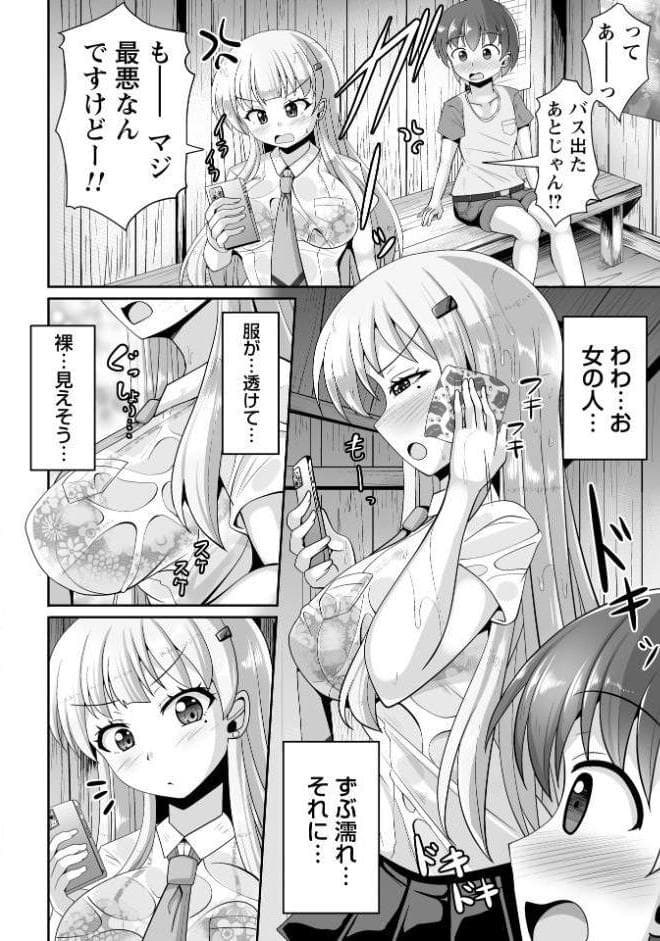 童貞×肉食系女子の黒パンストSEX◆1