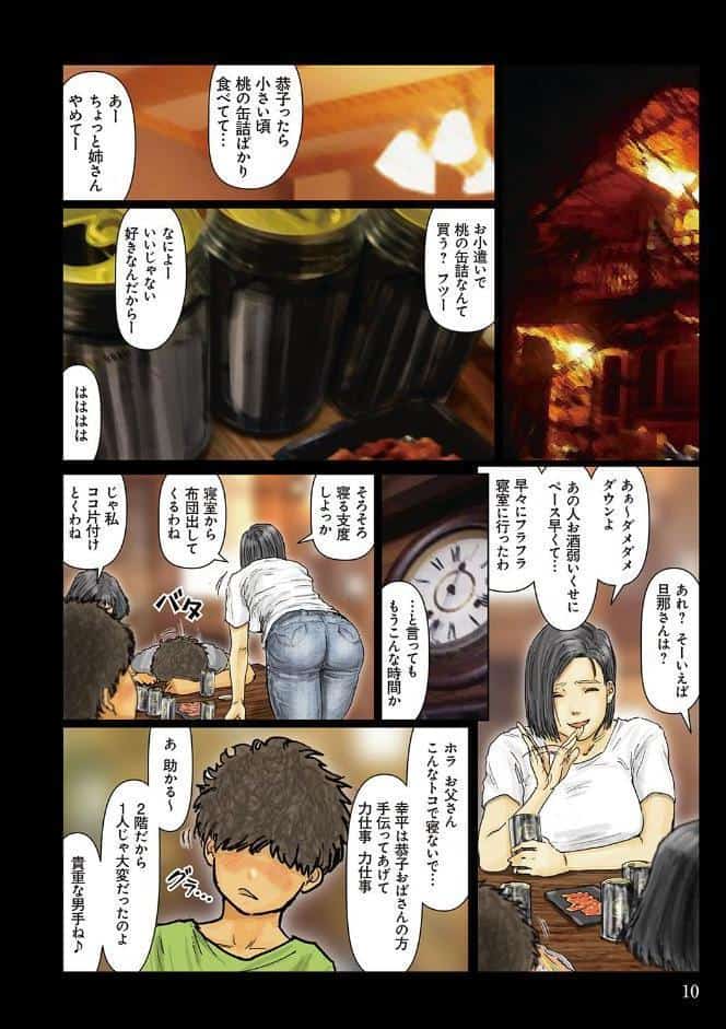 【書籍版】おばさんの肉体が気持ち良過ぎるから〜ボクのおばさんは超名器だった〜