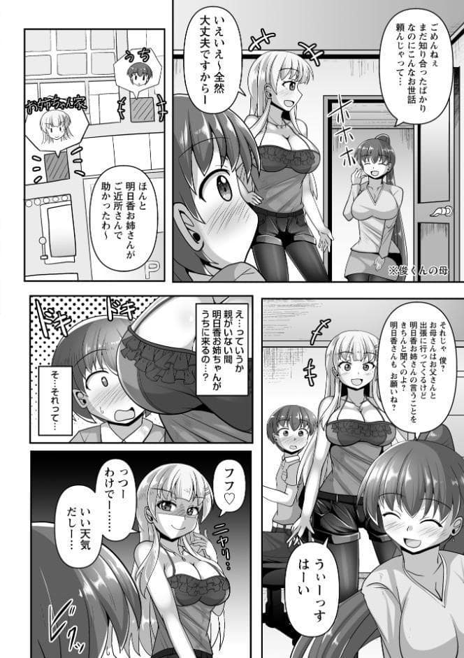 童貞×肉食系女子の黒パンストSEX◆1