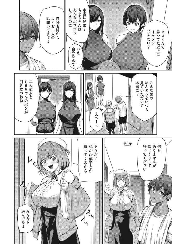 カラダアワセ 【デジタル特装版】