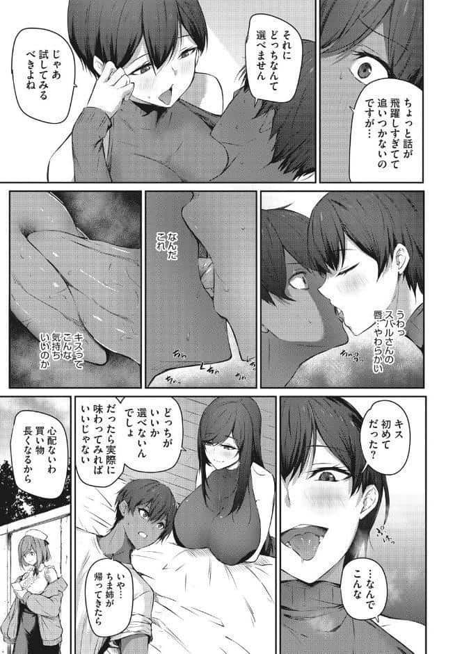 カラダアワセ 【デジタル特装版】