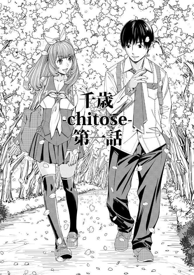 千歳【1話立ち読み付き】