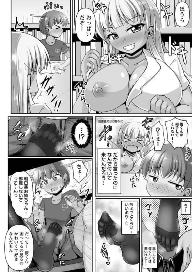 童貞×肉食系女子の黒パンストSEX◆1