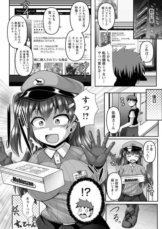 童貞×肉食系女子の黒パンストSEX◆1