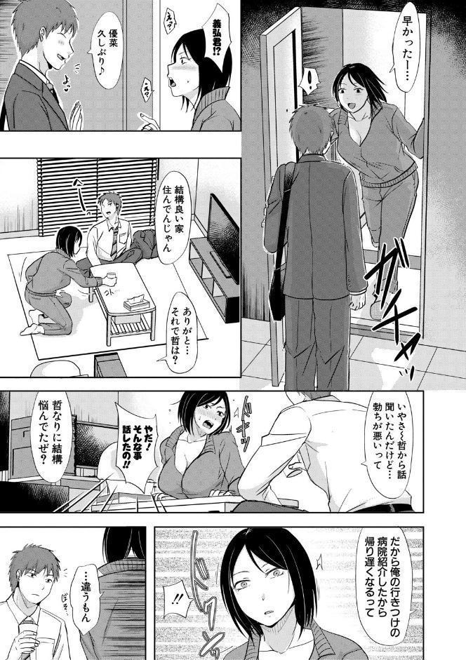 夫妻は互いの知らぬ間に-誰が一番悪いでしょうか- 【電子版】【通常版】