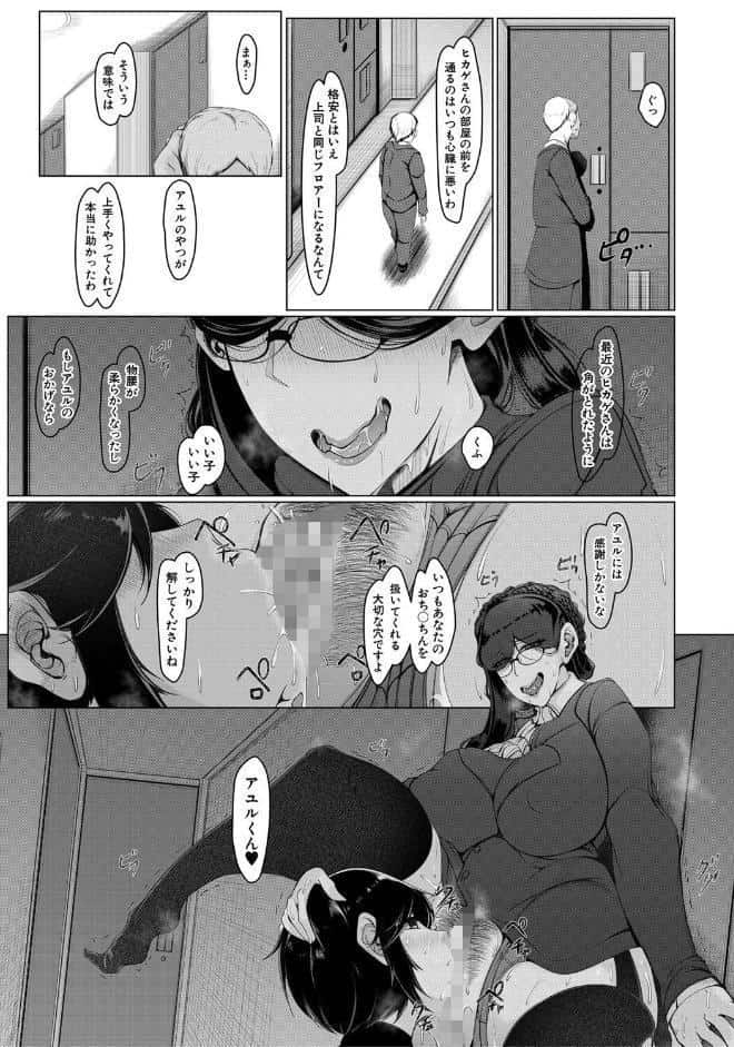 ボク専用の爆乳巨尻おばさん妻【1話試し読み付き】
