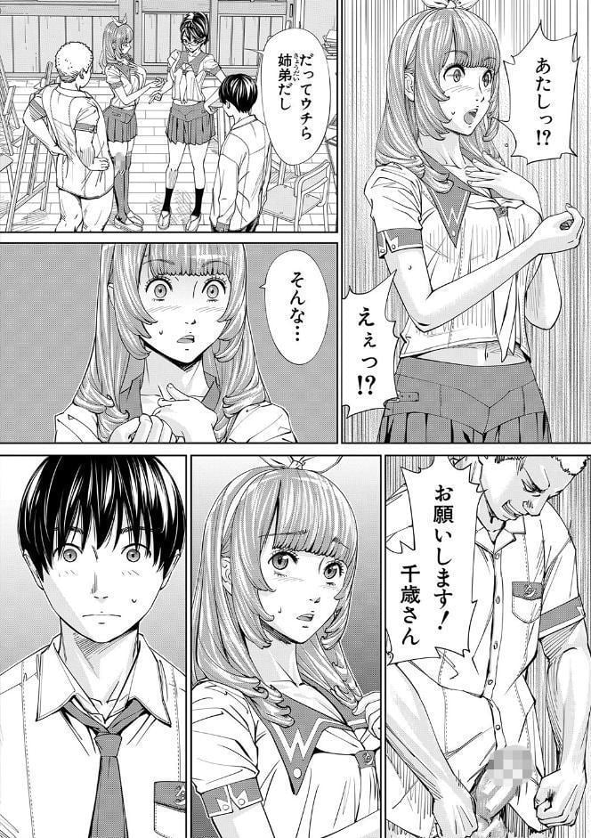 千歳【1話立ち読み付き】