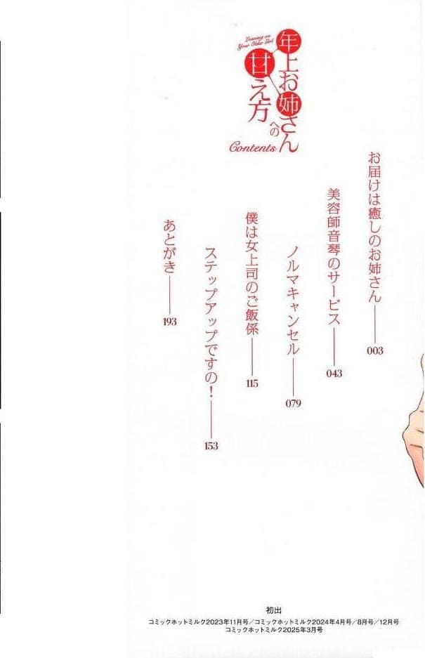 年上お姉さんへの甘え方