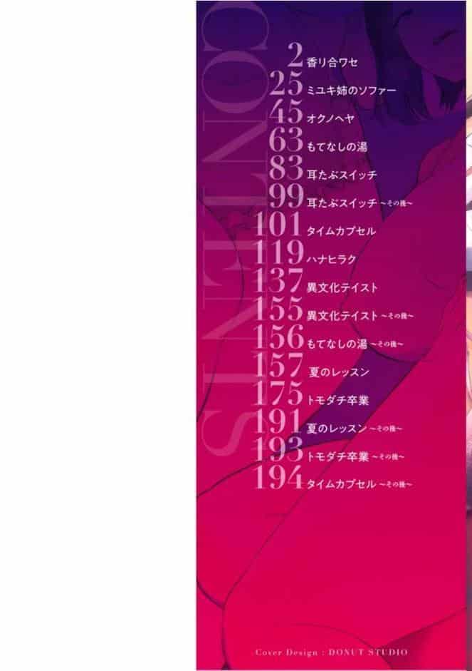 情交の日々