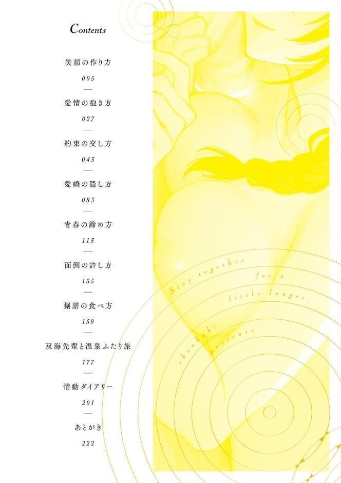 もう少しだけ、このままで 【デジタル特装版】