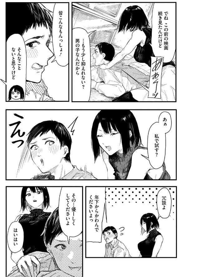 年上お姉さんへの甘え方